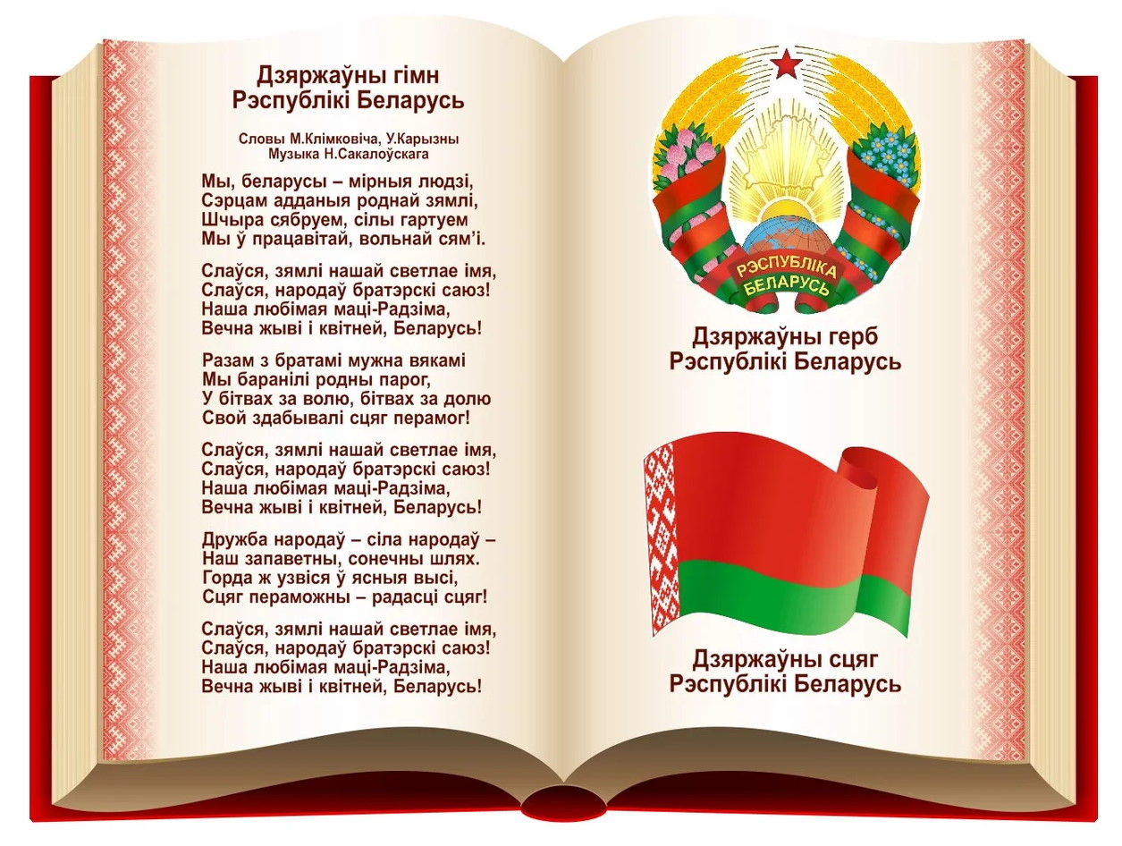 Гадуем маленькага патрыёта - Акцябрскі дзіцячы сад Лагойскага раёна